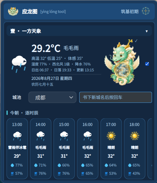 乾坤宝镜详情弹窗截图：壹一方天象与贰元气监控