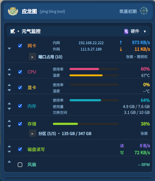 宝镜模块截图